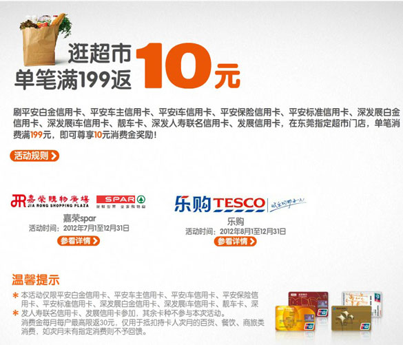 [东莞]平安银行信用卡逛嘉荣、乐购返利,卡宝宝网