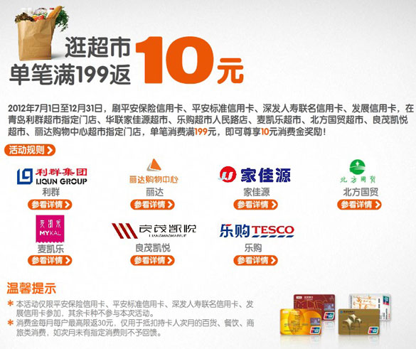 [青岛]平安信用卡逛利群、利达、家佳源等返利,卡宝宝网