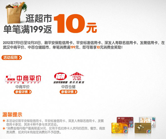 [武汉]深发信用卡逛中商平价、中百仓储返利,卡宝宝网