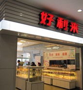 光大银行信用卡,哈尔滨市好利来9折优惠,卡宝宝网