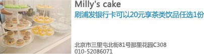 [北京]浦发银行信用卡Millys cake享优惠,卡宝宝网