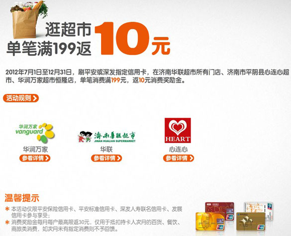 [济南]深发银行信用卡华润、华联、心连心返利,卡宝宝网