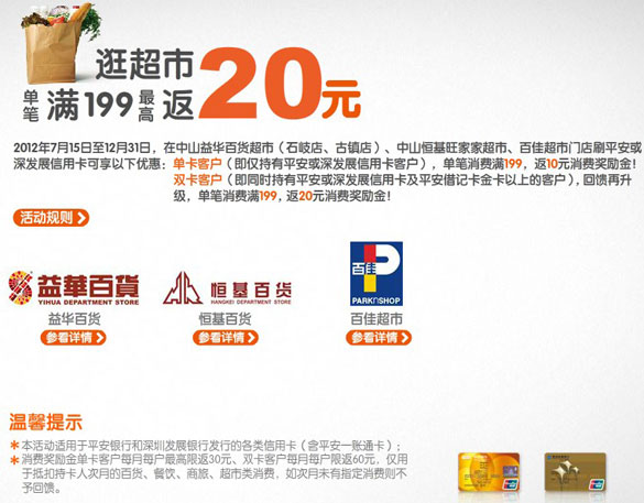 [中山]平安银行信用卡益华、恒基、百佳返利,卡宝宝网