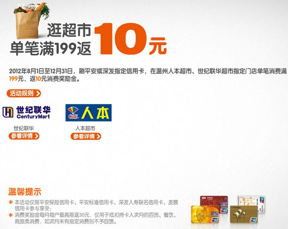 [温州]深发银行信用卡世纪华联、人本返利,卡宝宝网