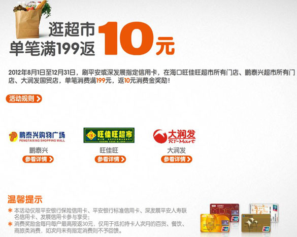 [海口]平安银行信用卡鹏泰兴、旺佳旺、大润发返利,卡宝宝网
