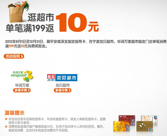 [宁波]平安银行信用卡华润、加贝返利,卡宝宝网