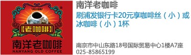 [南京]浦发银行信用卡南洋老咖啡享优惠,卡宝宝网