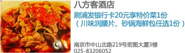 [南京]浦发银行信用卡八方客酒店享优惠,卡宝宝网