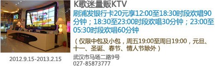[武汉]浦发银行信用卡K歌迷量贩KTV享优惠,卡宝宝网