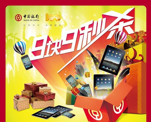 [江苏]中国银行信用卡9块9秒杀IPAD3,卡宝宝网