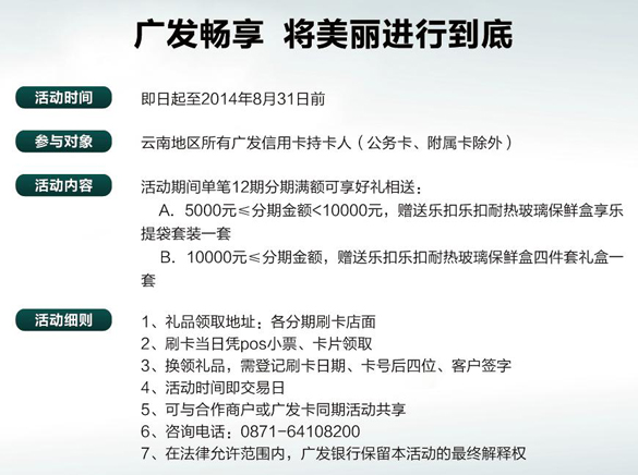 [昆明]广发银行信用卡玛花纤体三零分期活动,卡宝宝网