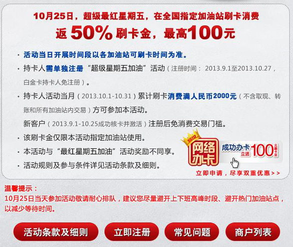 [上海]超级最红星期五 加油返50%刷卡金,卡宝宝网