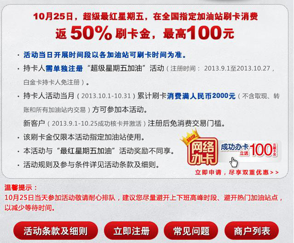 [南京]交通银行超级最红星期五 加油返50%刷卡金,卡宝宝网
