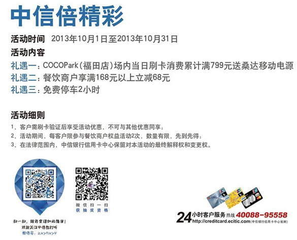 [深圳]福田COCOPark刷中信卡满799元送移动电源,卡宝宝网