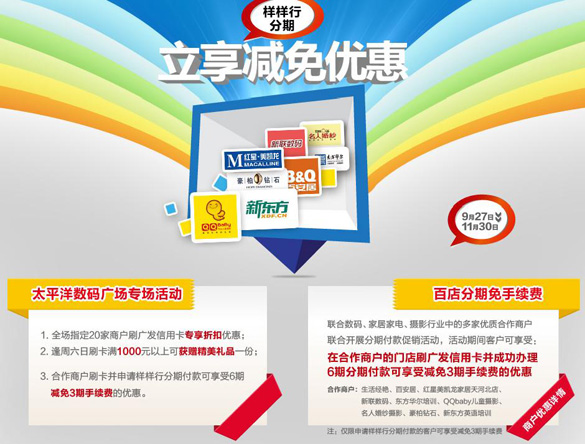 [广州]刷广发信用卡，享样样行分期减免手续费优惠,卡宝宝网