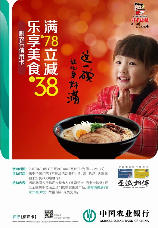 [全国]刷农行信用卡乐享味千满78立减38,卡宝宝网