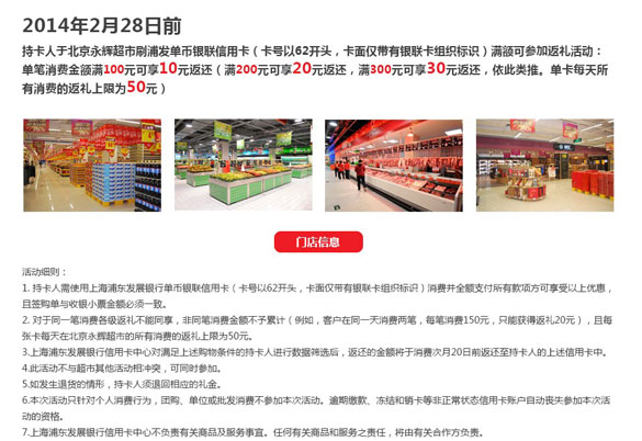 [北京]刷浦发银行信用卡 永辉超市享满百返礼金,卡宝宝网