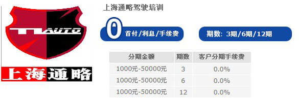 [上海]刷浦发银行信用卡 分期付款轻松学车,卡宝宝网
