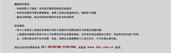 [上海]刷浦发信用卡 分期付款轻松学车,卡宝宝网
