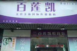 刷中信银行信用卡享东莞百莲凯单次消费九折优惠,卡宝宝网