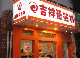 刷招商银行信用卡享合肥吉祥蛋挞坊（宿州路店）优惠,卡宝宝网