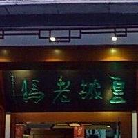 刷广发银行信用卡享成都市皇城老妈（金河店）优惠,卡宝宝网