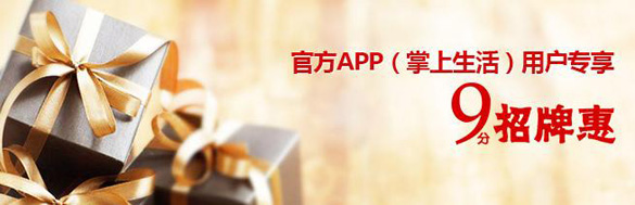 [北京]招商银行信用卡9分招牌惠 官方APP用户专享,卡宝宝网