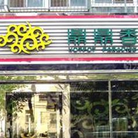 刷广发银行信用卡享广州市鼎鼎香9.5折优惠,卡宝宝网