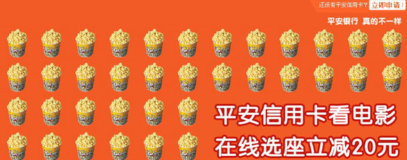 [上海]平安银行信用卡登录卖座网在线选座购买电影票立减20元,卡宝宝网