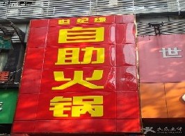 刷招商银行信用卡享南京世纪缘自助火锅优惠,卡宝宝网