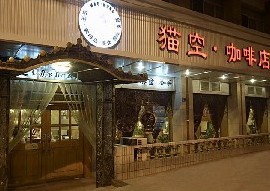 刷招商银行信用卡享南京猫空(上海路店) 9折优惠,卡宝宝网