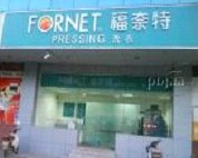 刷平安银行信用卡享青岛福奈特洗染银川东路店9.3折优惠,卡宝宝网