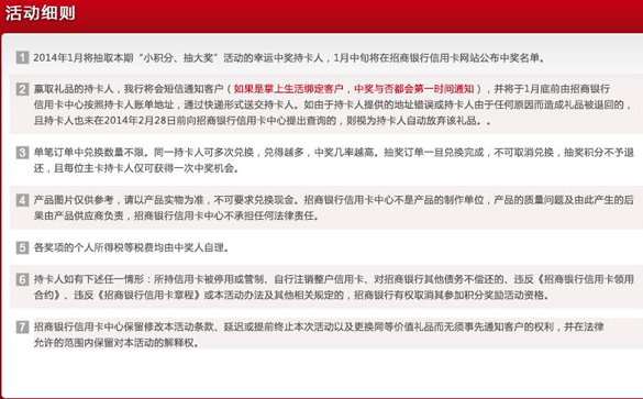 [厦门]招商银行信用卡小积分抽大奖：冬日暖阳,卡宝宝网