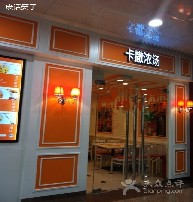 刷平安银行信用卡享广州Soupcasa(卡撒浓汤)中信店正价消费 8.5 折优惠,卡宝宝网