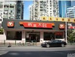 刷交通银行信用卡享上海市新亚大包友谊店优惠,卡宝宝网
