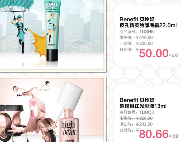 [全国]广发信用卡打造天生尤物！贝玲妃品牌系列化妆品专场！,卡宝宝网