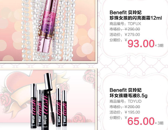 [全国]广发信用卡打造天生尤物！贝玲妃品牌系列化妆品专场！,卡宝宝网