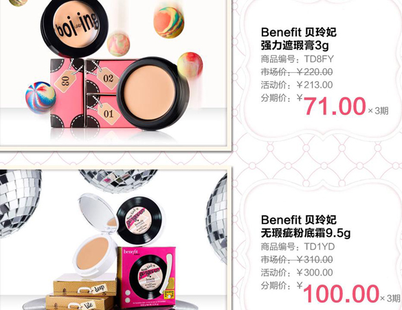 [全国]广发信用卡打造天生尤物！贝玲妃品牌系列化妆品专场！,卡宝宝网