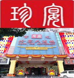 中信银行信用卡,厦门市宝龙珍宴大酒楼9.3折优惠,卡宝宝网
