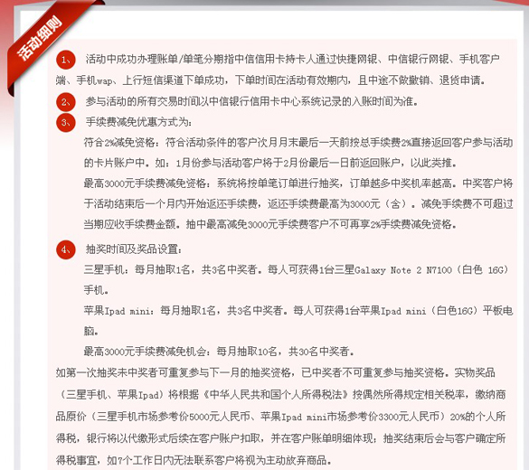 [全国]中信电子渠道分期享2%手续费减免，豪礼风暴送不停,卡宝宝网