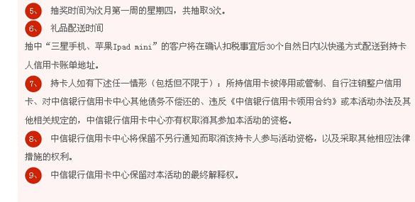 [全国]中信电子渠道分期享2%手续费减免，豪礼风暴送不停,卡宝宝网