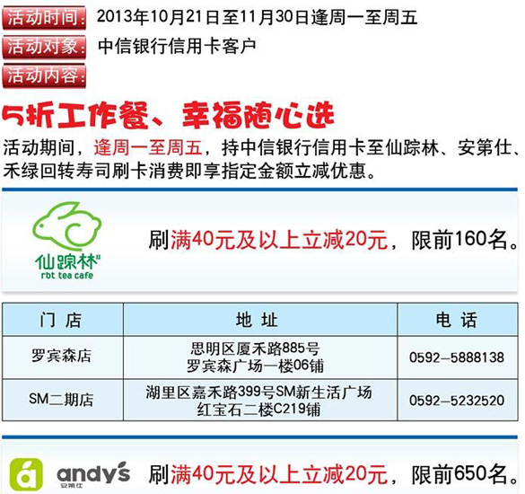 [厦门]中信银行信用卡厦门安第仕、仙踪林5折工作餐,卡宝宝网