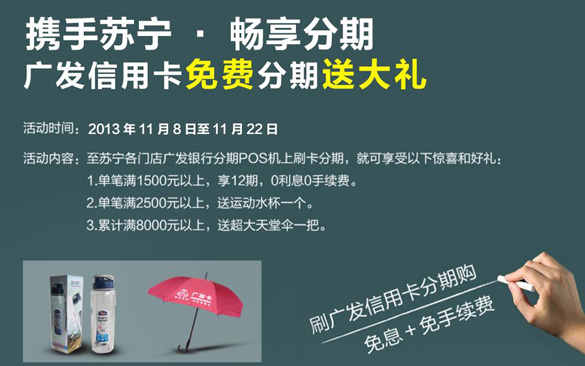 [宁波]广发银行信用卡苏宁双十一三零分期促销活动,卡宝宝网