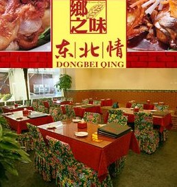 中信银行信用卡,北京市东北情乡之味8.8折优惠,卡宝宝网