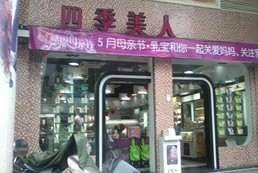 中信银行信用卡,泉州市四季美人（德辉店）优惠,卡宝宝网