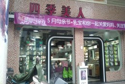 中信银行信用卡,泉州市四季美人（海西店）优惠,卡宝宝网