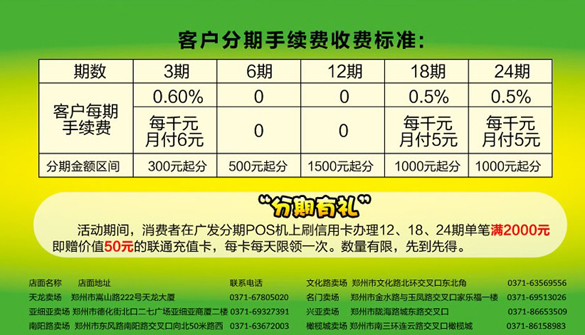 [郑州]广发银行—苏宁电器 跨年度巨献 分期点亮生活,卡宝宝网
