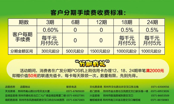 [郑州]广发银行—五星电器 跨年度巨献 分期点亮生活,卡宝宝网