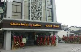 刷中信银行信用卡享扬州高乐雅咖啡免费中杯升级为大杯优惠,卡宝宝网