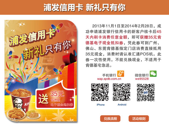 [广州]浦发信用卡 新礼只有你,卡宝宝网